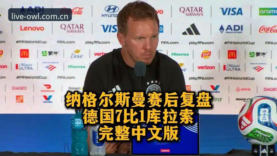 德国战车小组赛突围深度评测——从猫头鹰体育平台视角看纳格尔斯曼的临场纠错